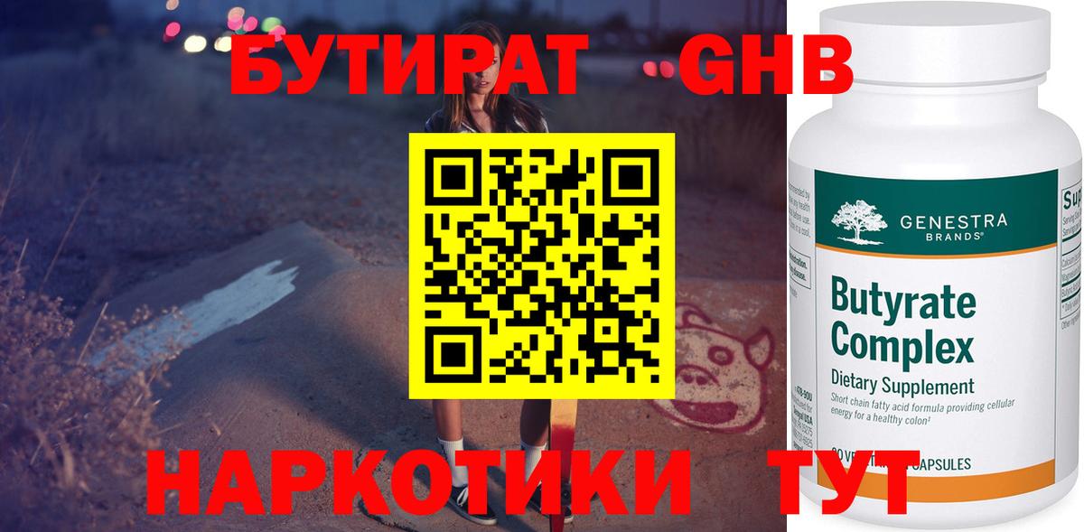 Бутират оксибутират Кунгур