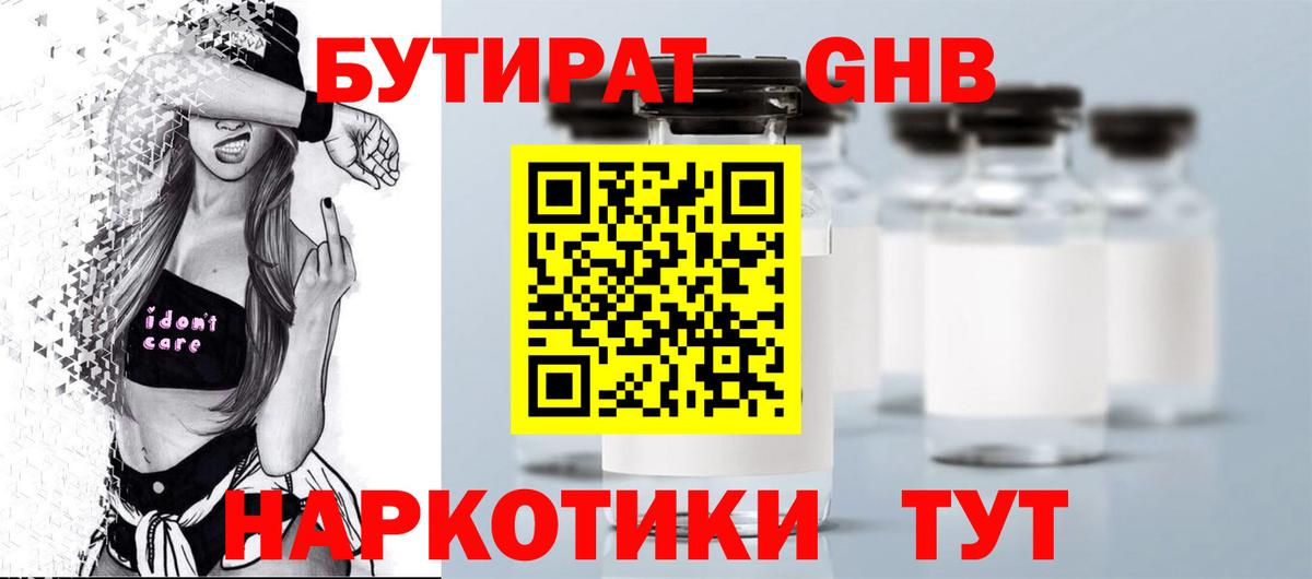 Кунгур  БУТИРАТ 99%  БУТИРАТ  Вход с VPN 