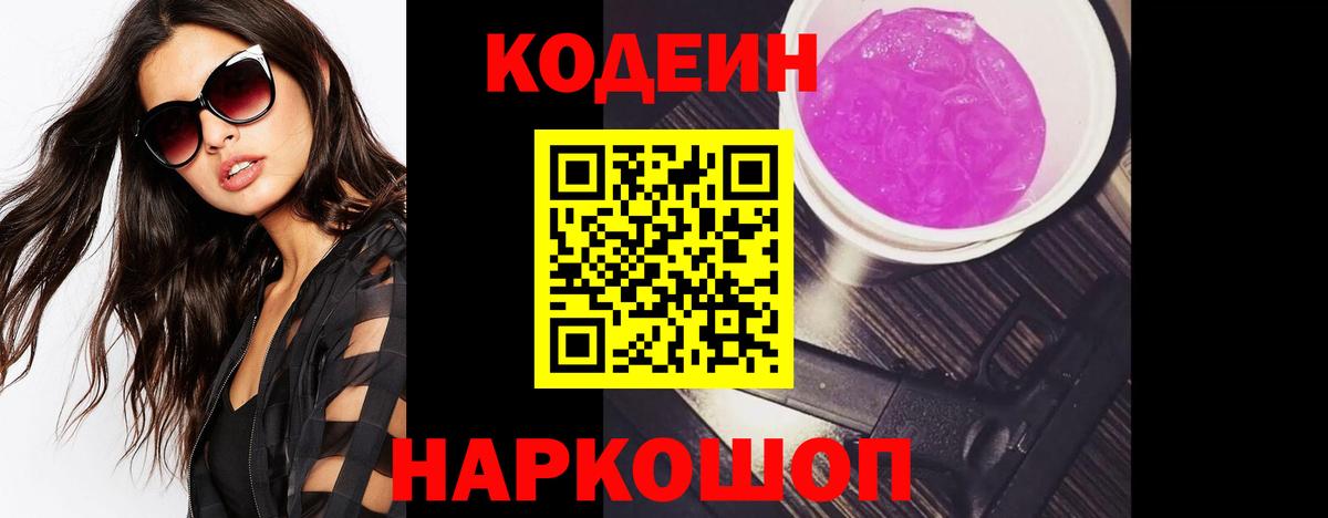 Кодеиновый сироп Lean напиток Lean (лин) Кунгур