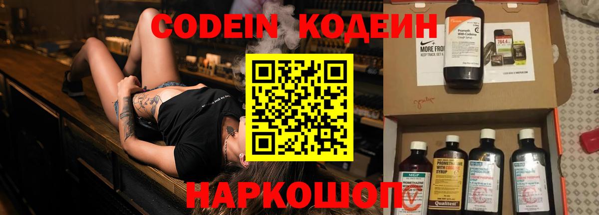 Кунгур  Codein Purple Drank  Вход с VPN 