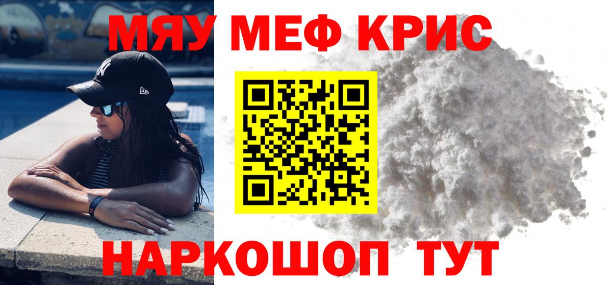 Кунгур  наркотики  Вход с VPN  МЯУ-МЯУ мяу мяу  МЕФ мука 